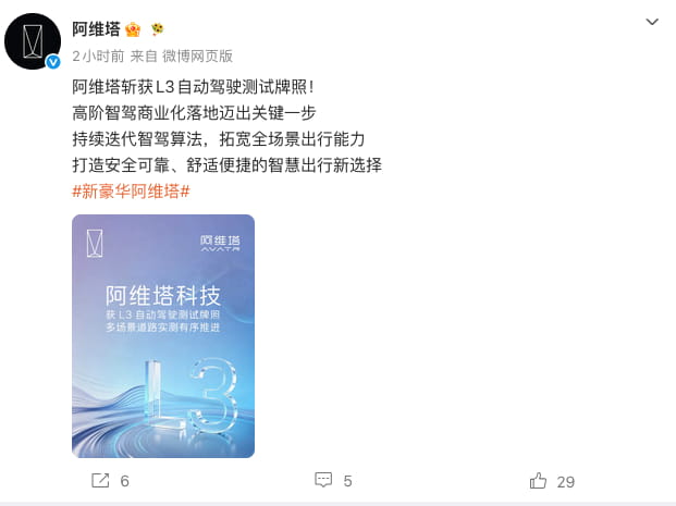 高阶智驾再突破!阿维塔斩获L3自动驾驶测试牌照 商业化落地提速